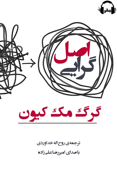 اصل گرایی